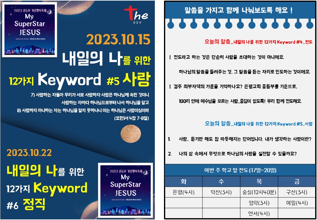 2023.10.15 주보(뒷면).jpg