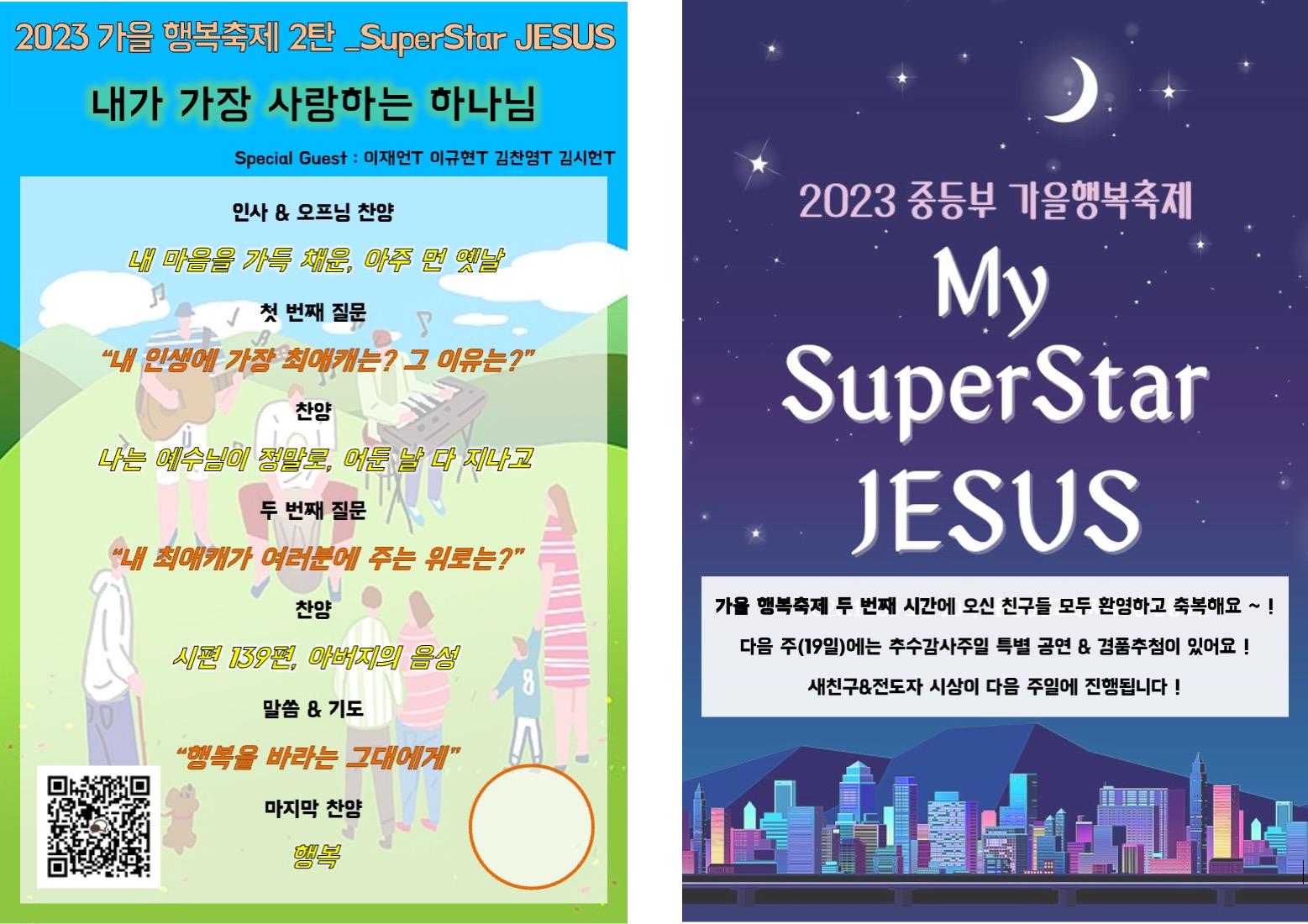 2023 - 가을 행복축제 순서지(2탄).jpg