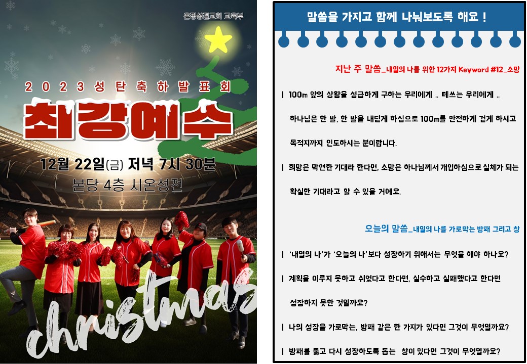 2023.12.10 주보(뒷면).jpg