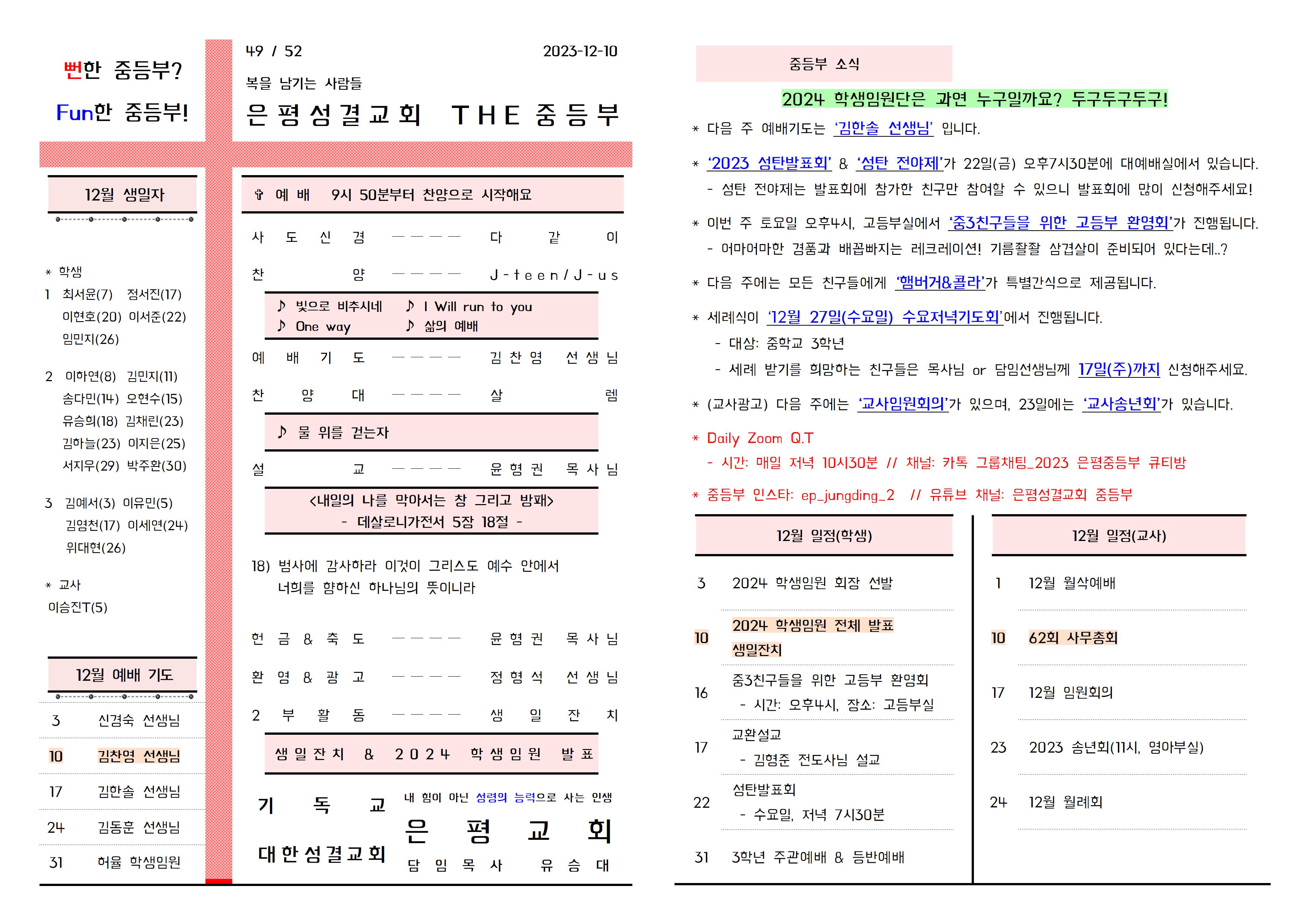 2023.12.10 주보(앞면)001.jpg
