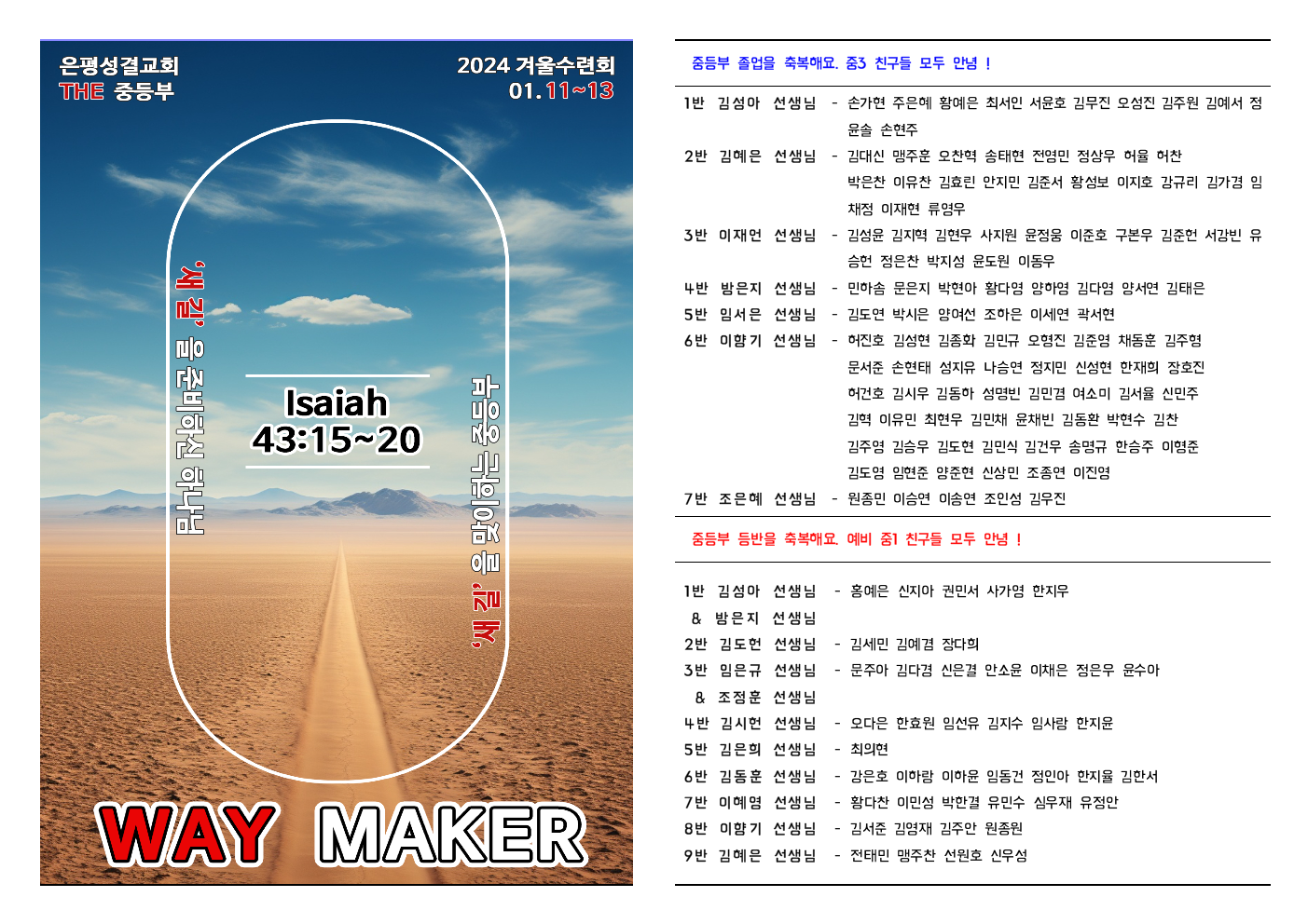 2024.01.07 주보(앞면)002.jpeg