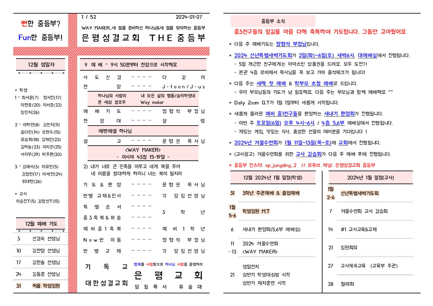 2024.01.07 주보(앞면)001.jpeg