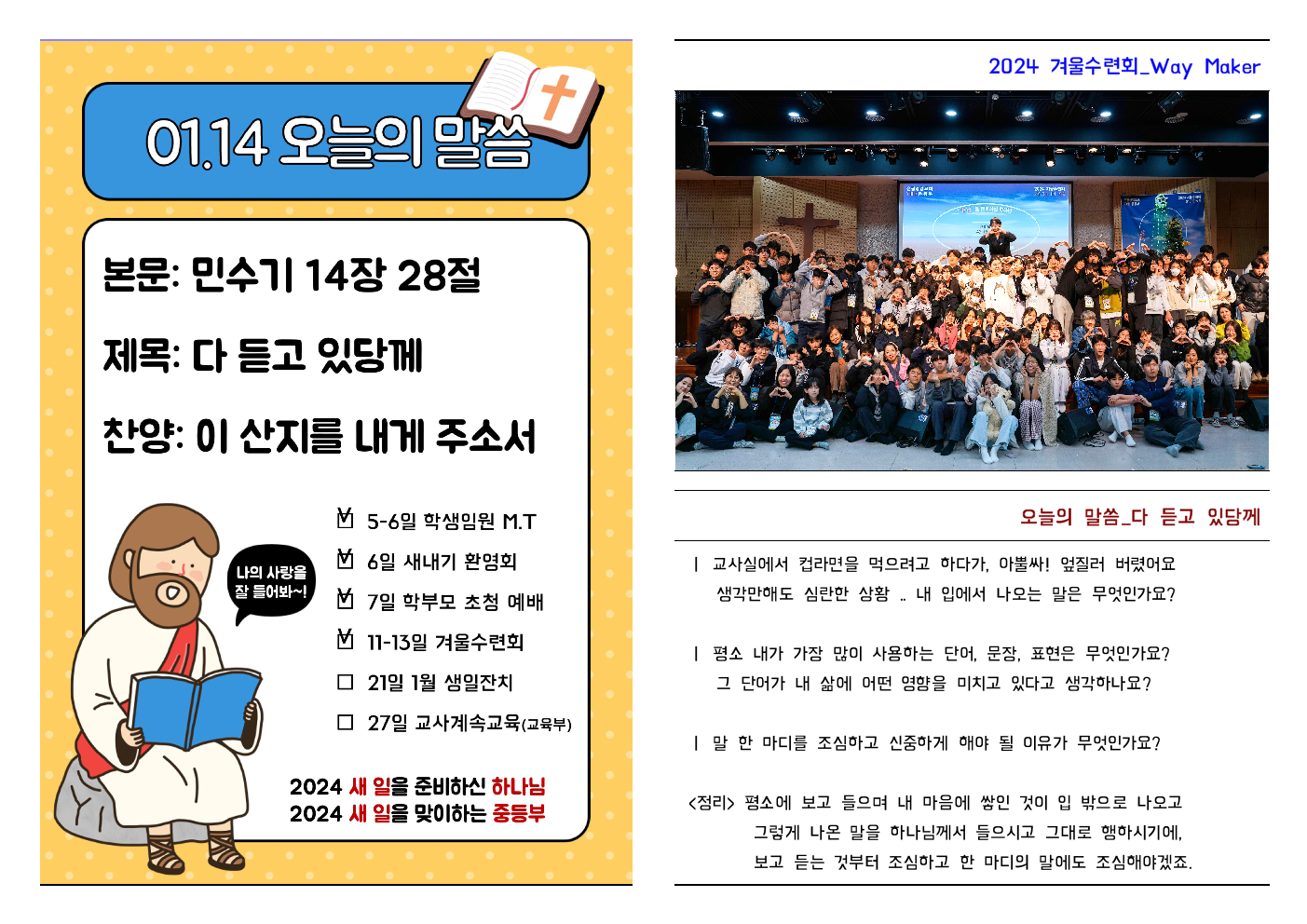 2024.01.14 주보002.jpeg