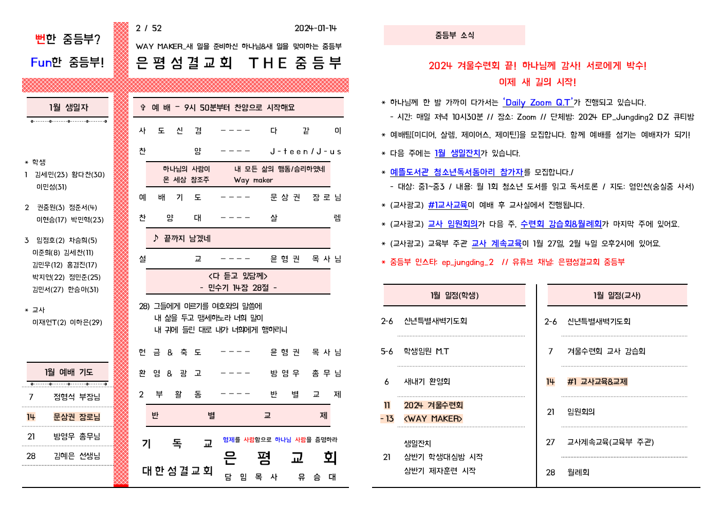 2024.01.14 주보001.jpeg