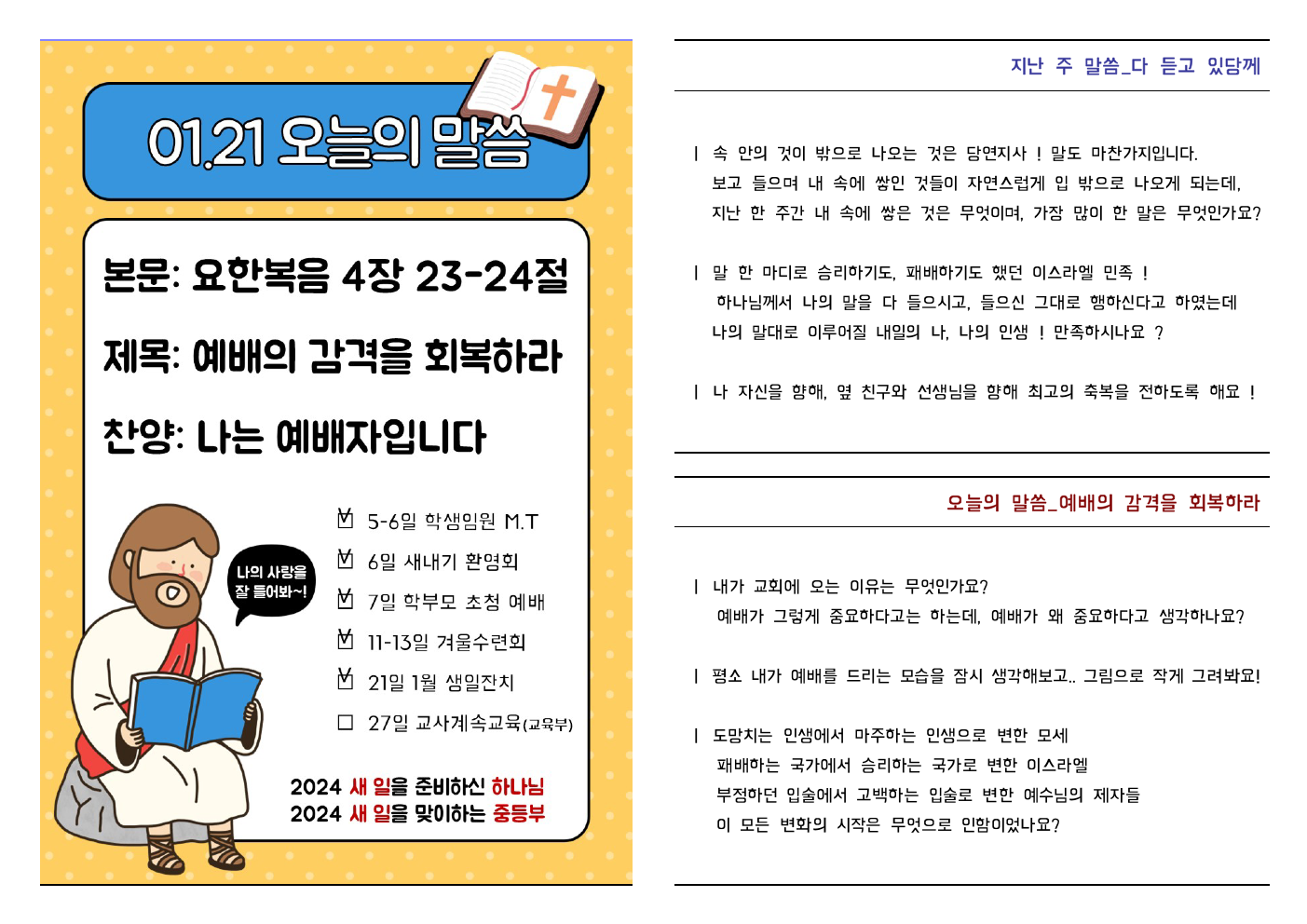 2024.01.21 주보002.jpeg