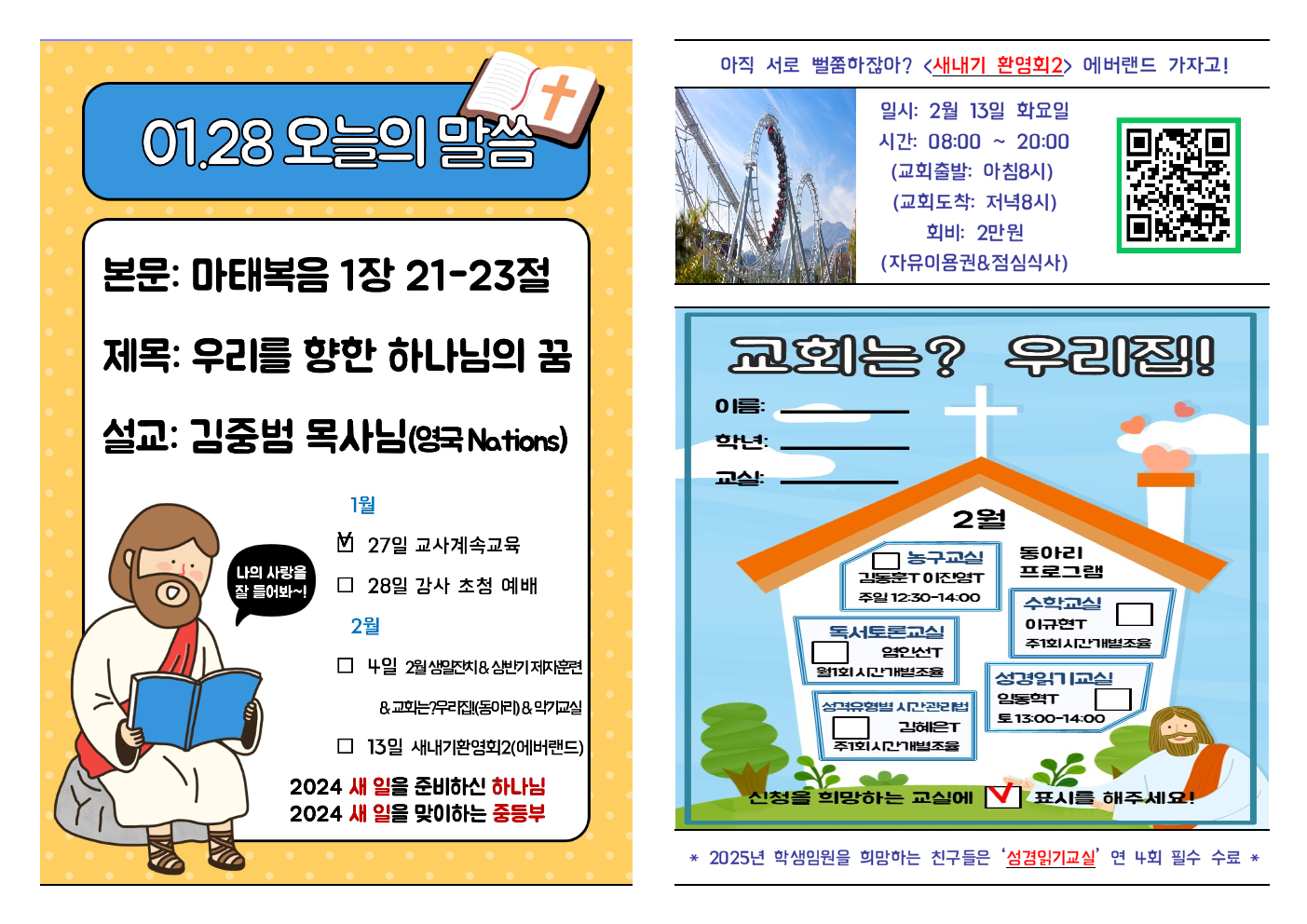 2024.01.28 주보002.jpeg