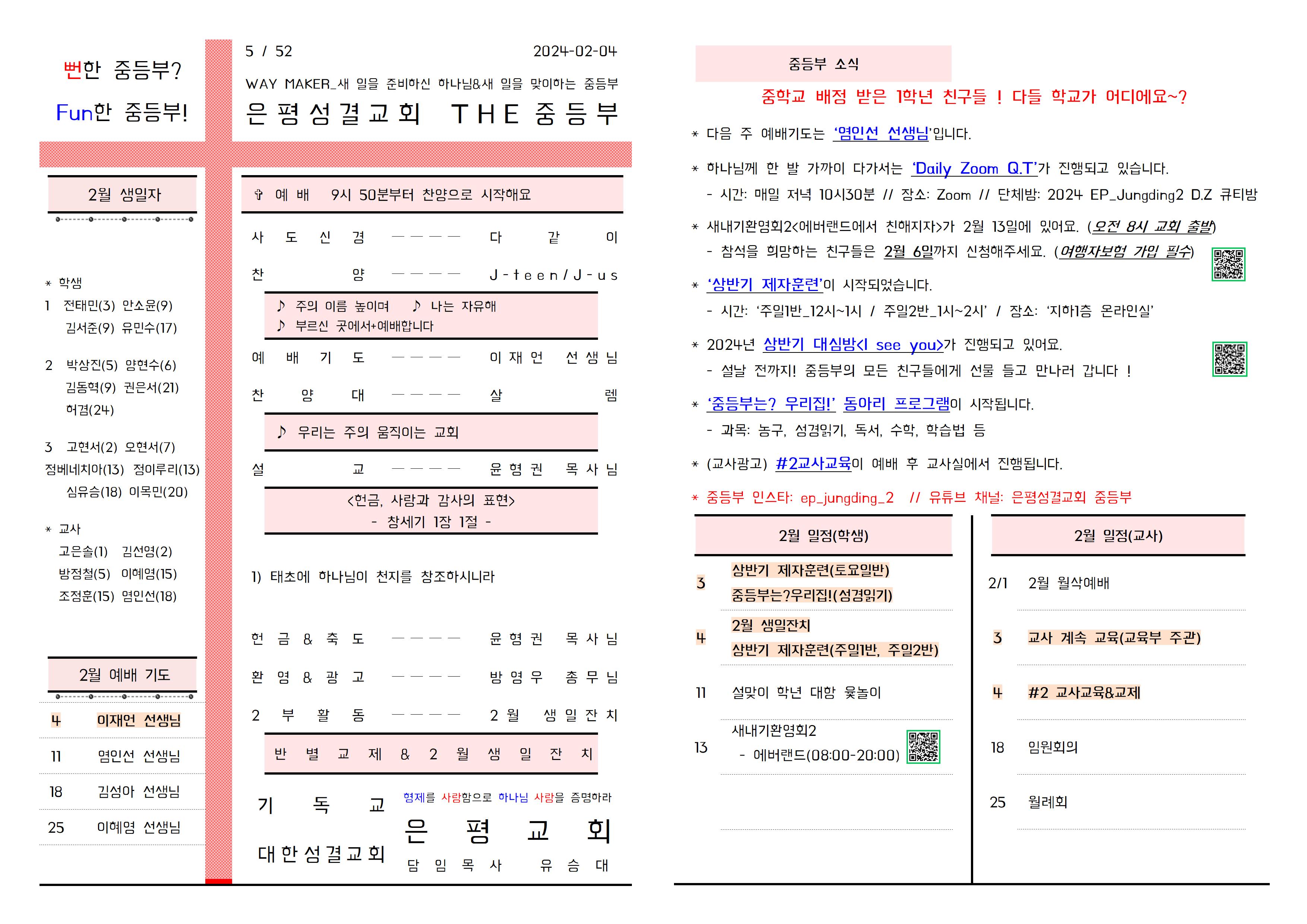 2024.02.04 주보001.jpg