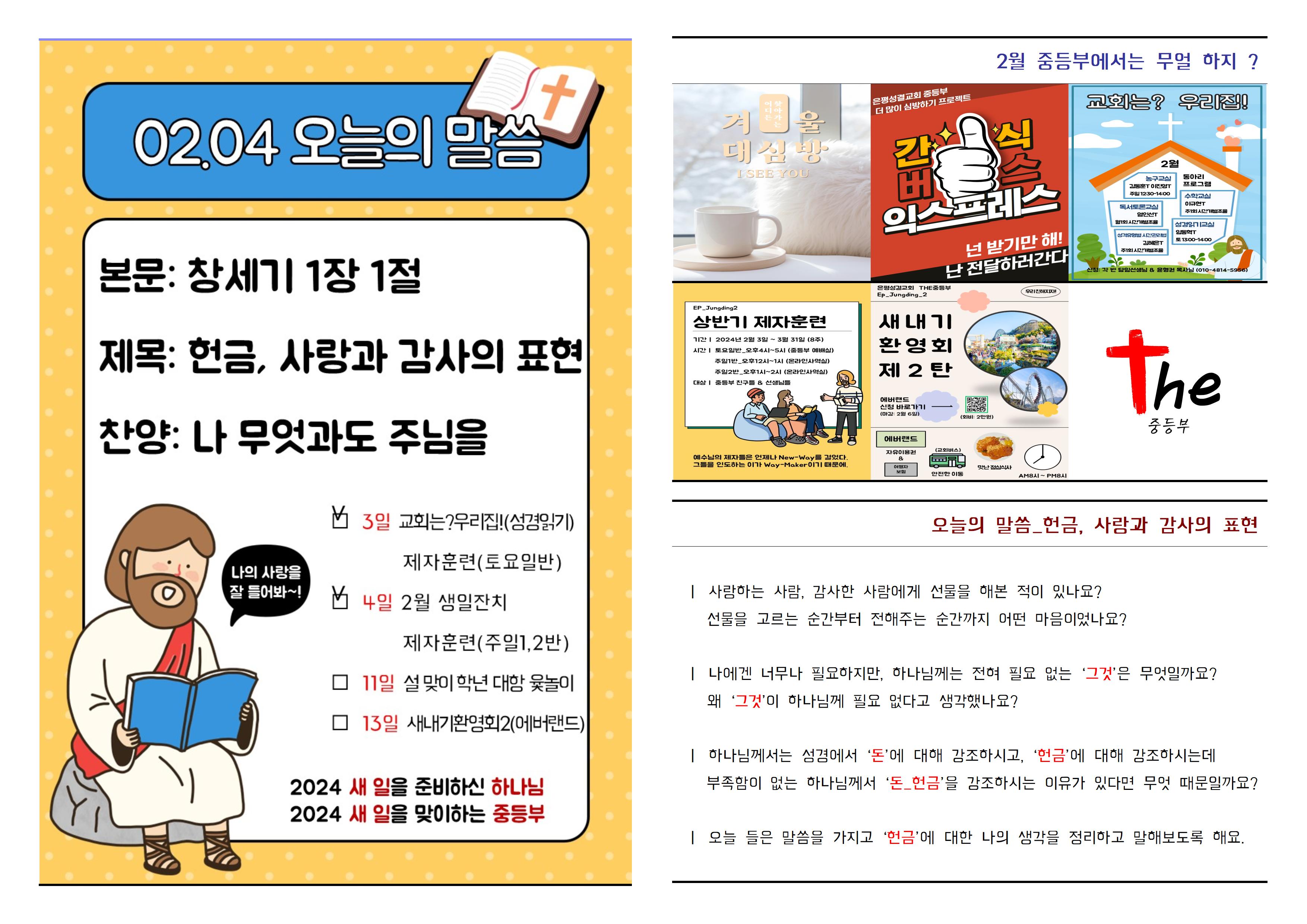 2024.02.04 주보002.jpg