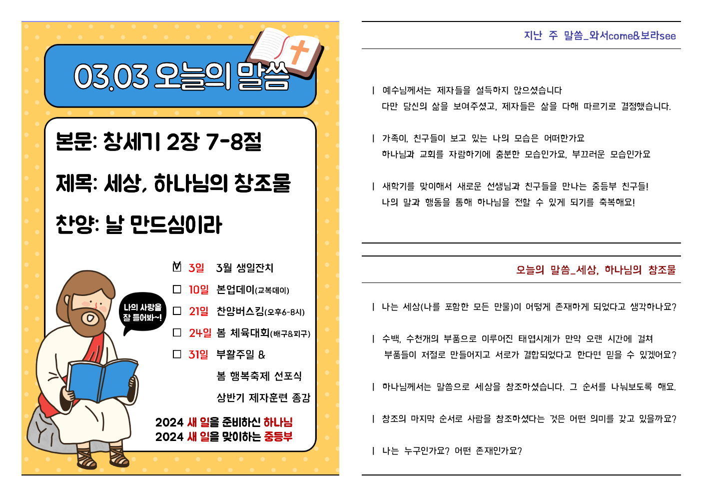 2024.03.03 주보002.jpeg