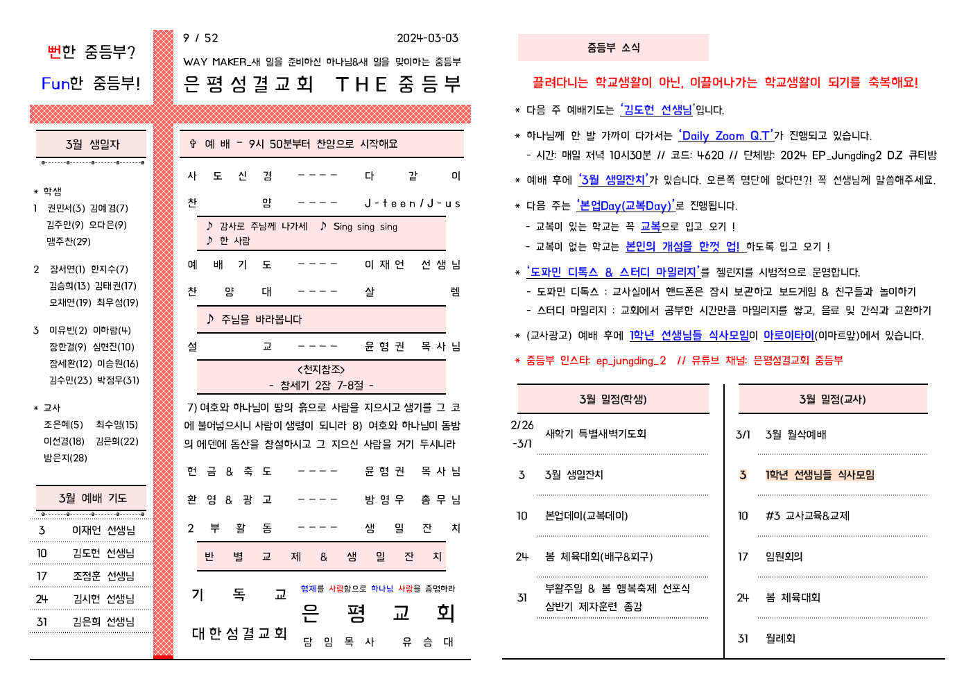2024.03.03 주보001.jpeg