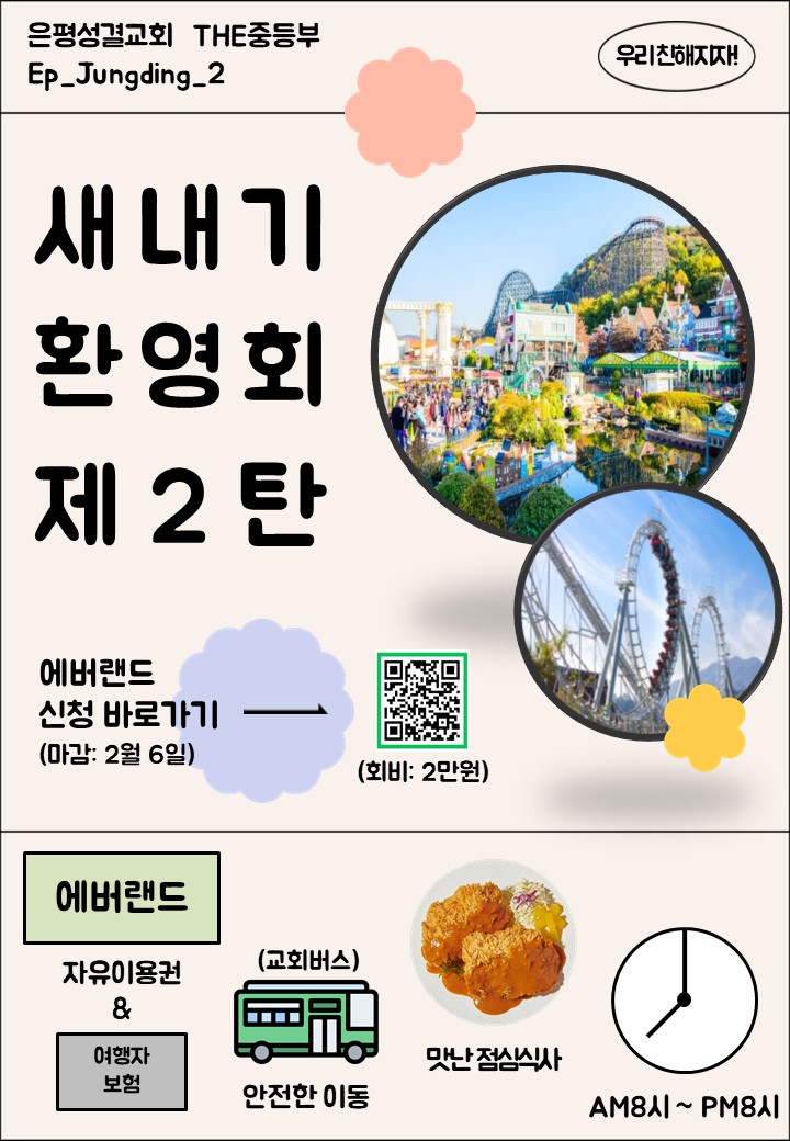 2024 - 에버랜드(새내기환영회A4).jpg