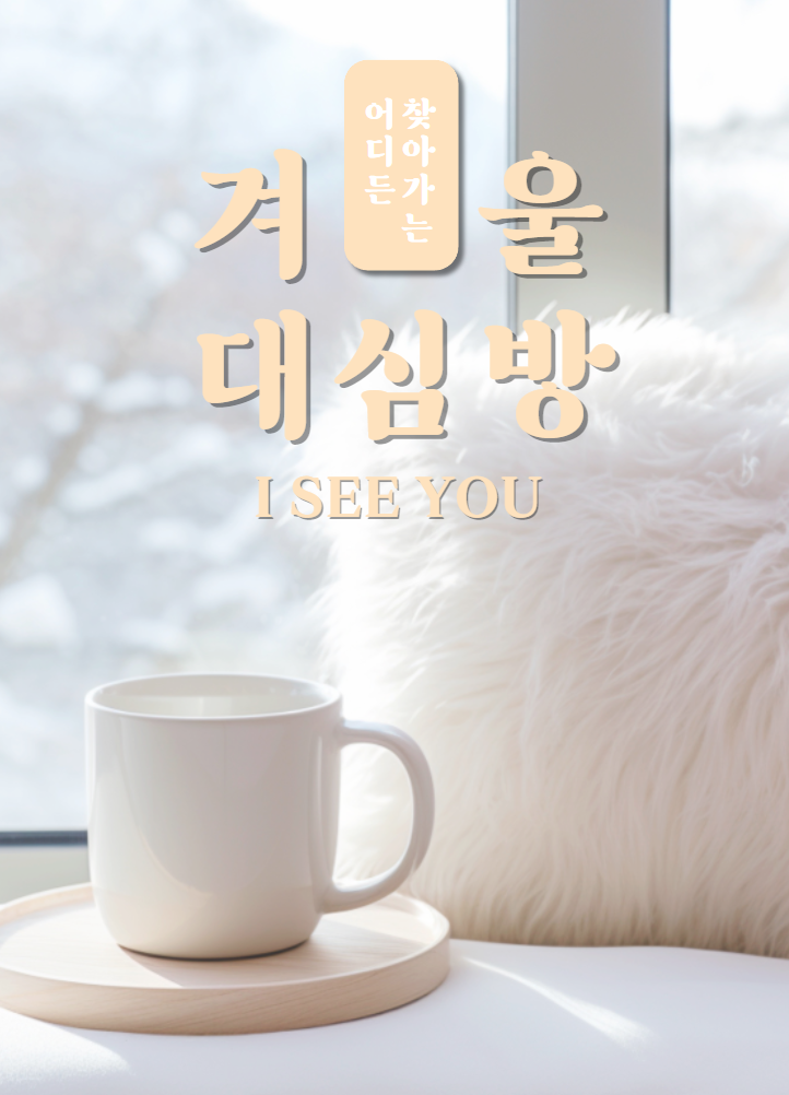 2024 - 상반기 대심방.png