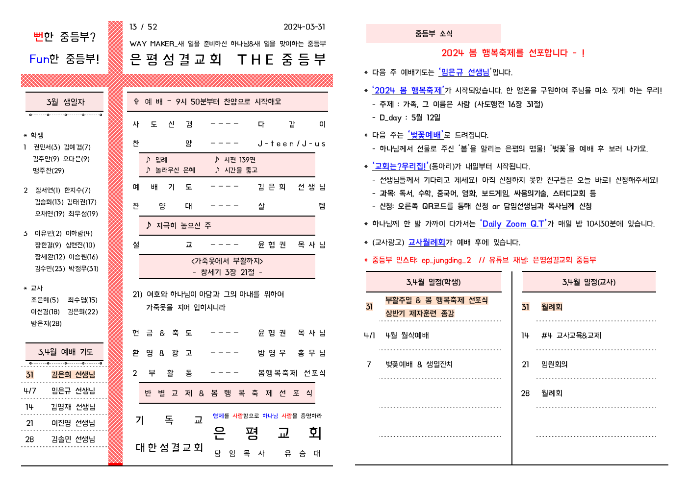 2024.03.31 주보2001.jpeg