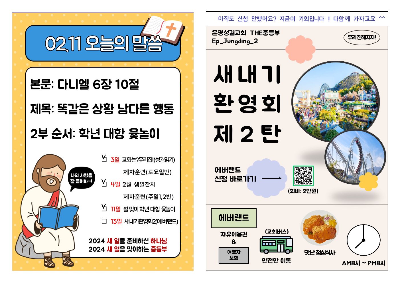 2024.02.11 주보002.jpeg