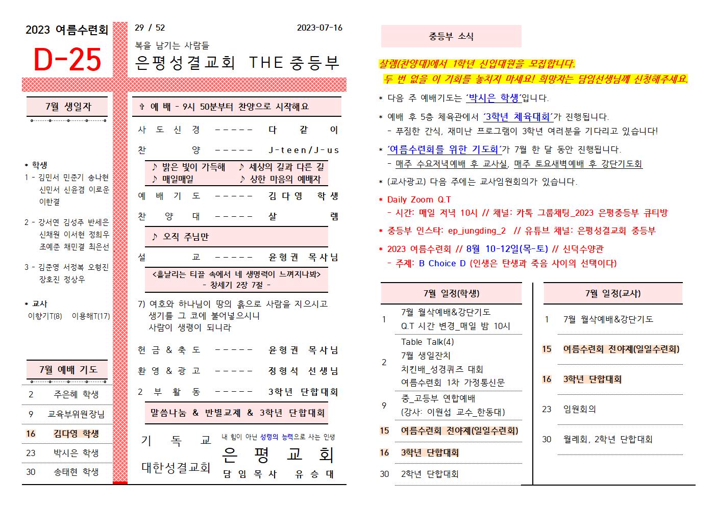2023.07.16 주보(앞면)001.jpg