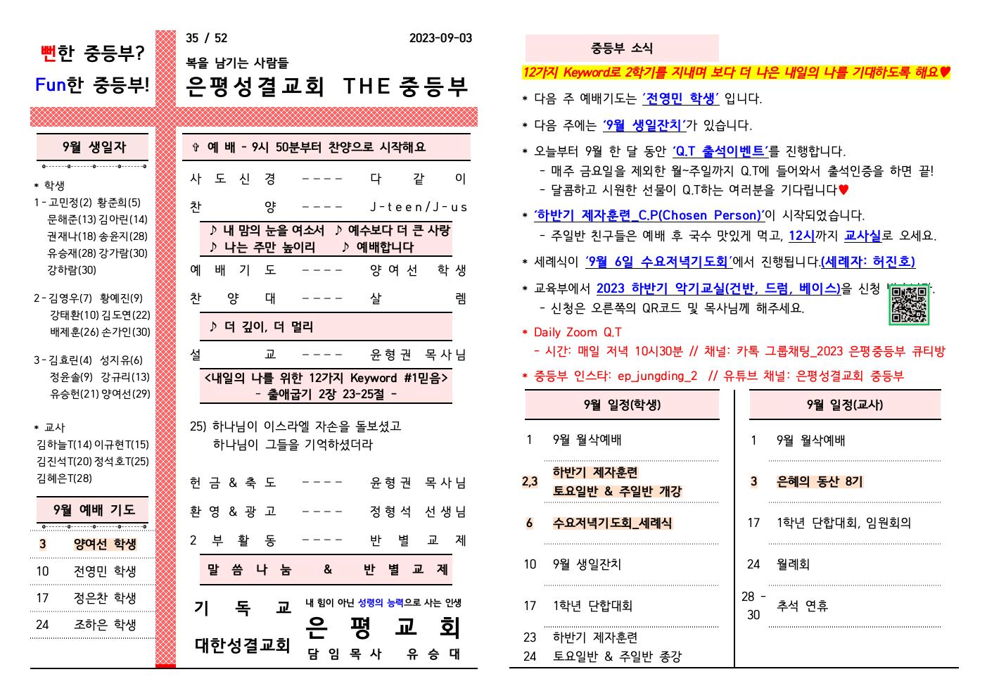 2023.09.03 주보(앞면)001.jpeg