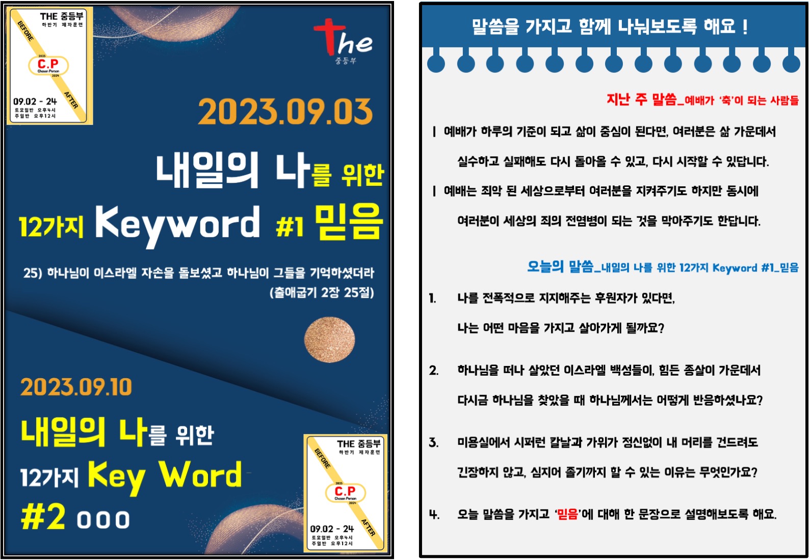 2023.09.03 주보(뒷면).jpg