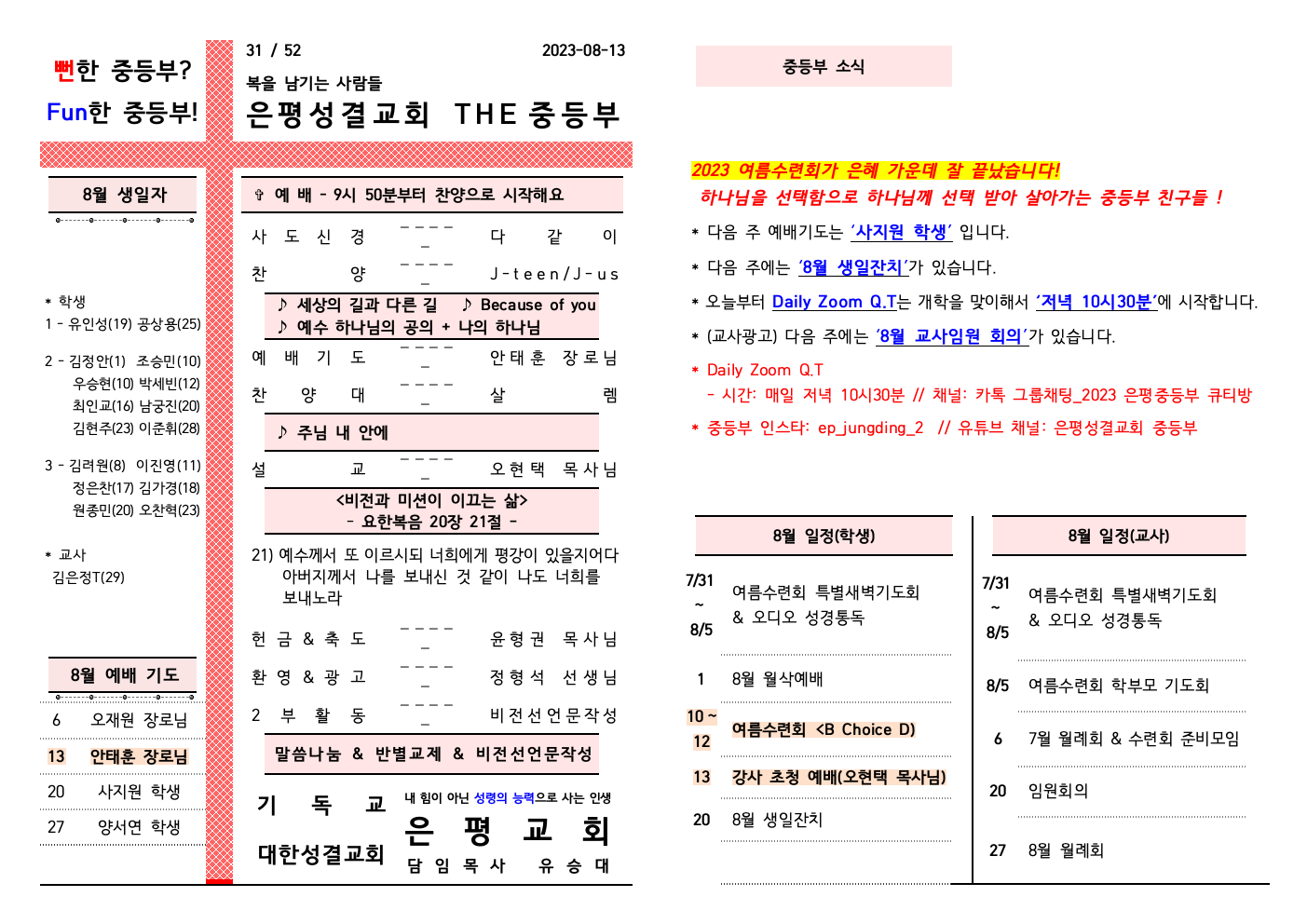 2023.08.13 주보(앞면)001.jpeg