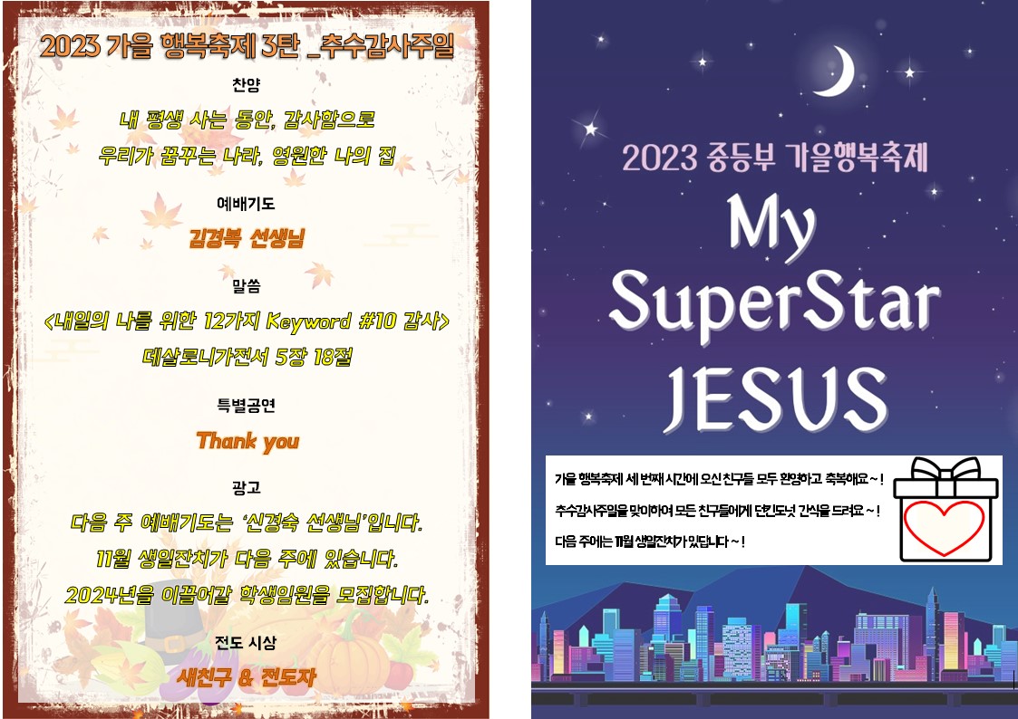 2023 - 가을 행복축제 순서지(3탄).jpg