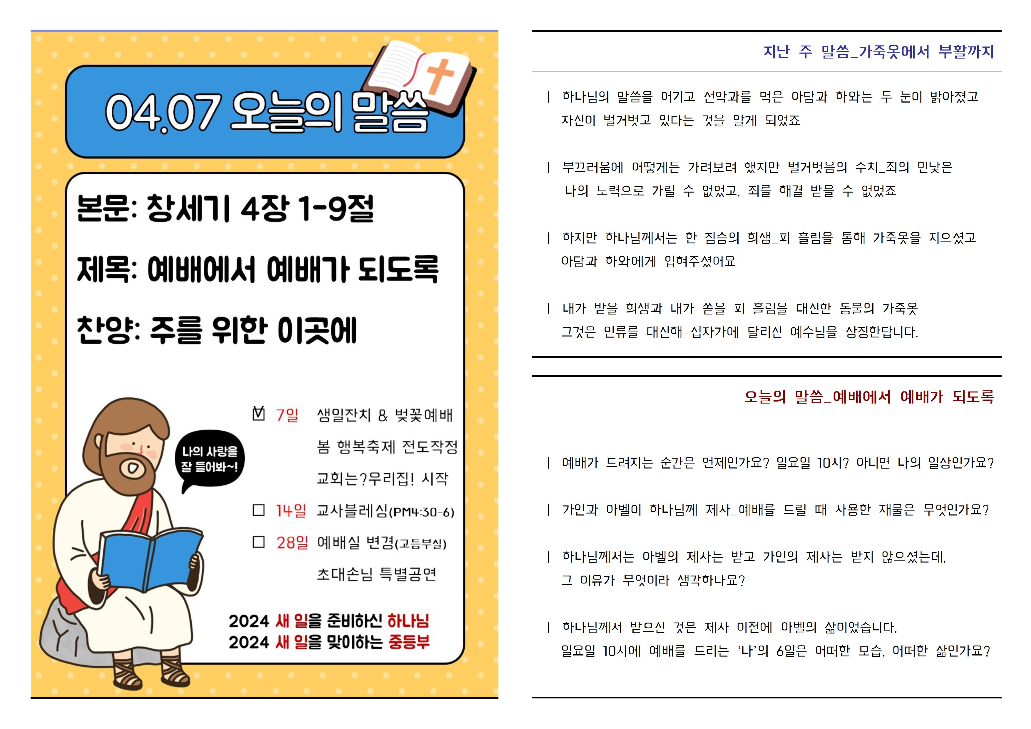 2024.04.07 주보002.jpg