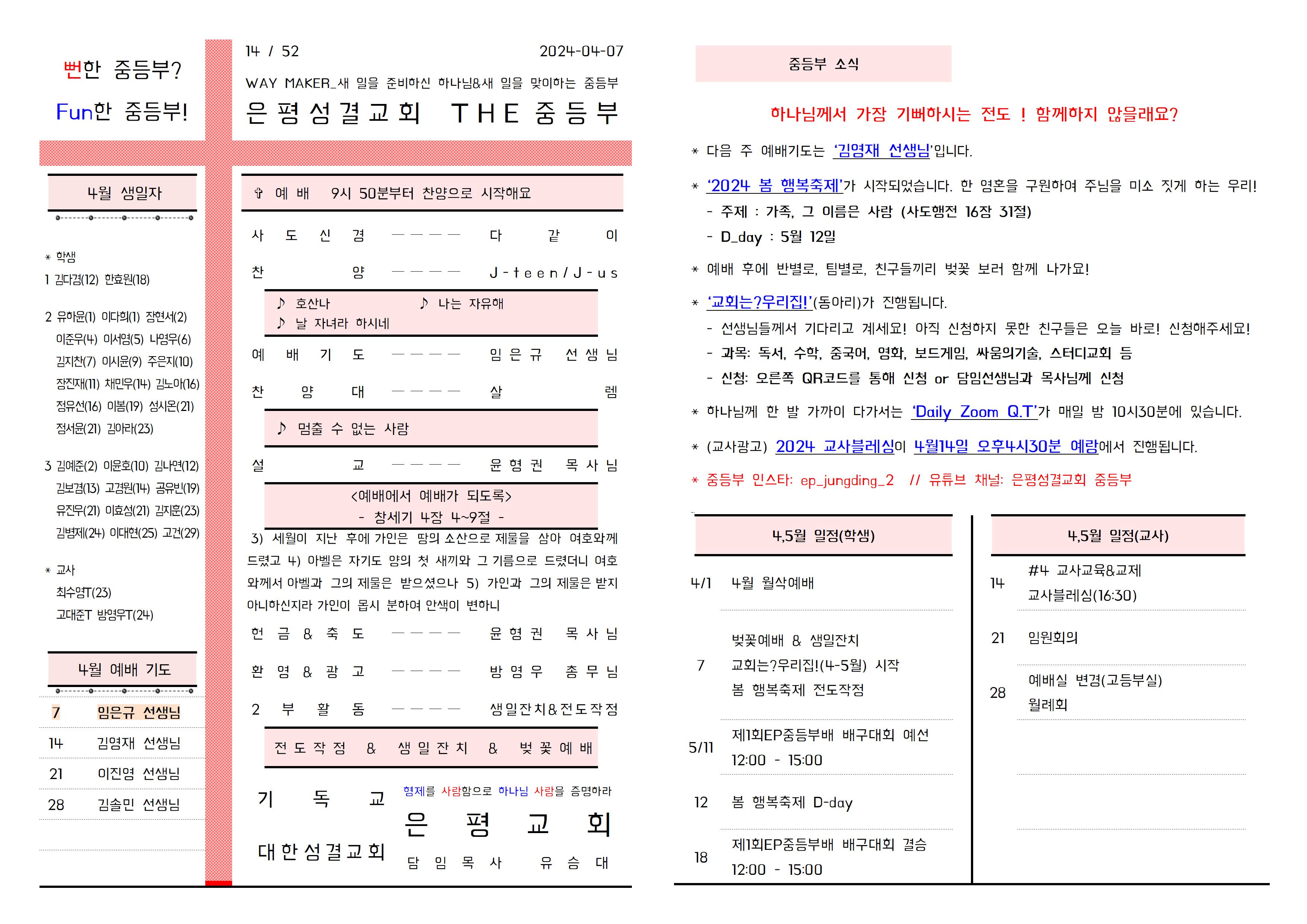 2024.04.07 주보001.jpg