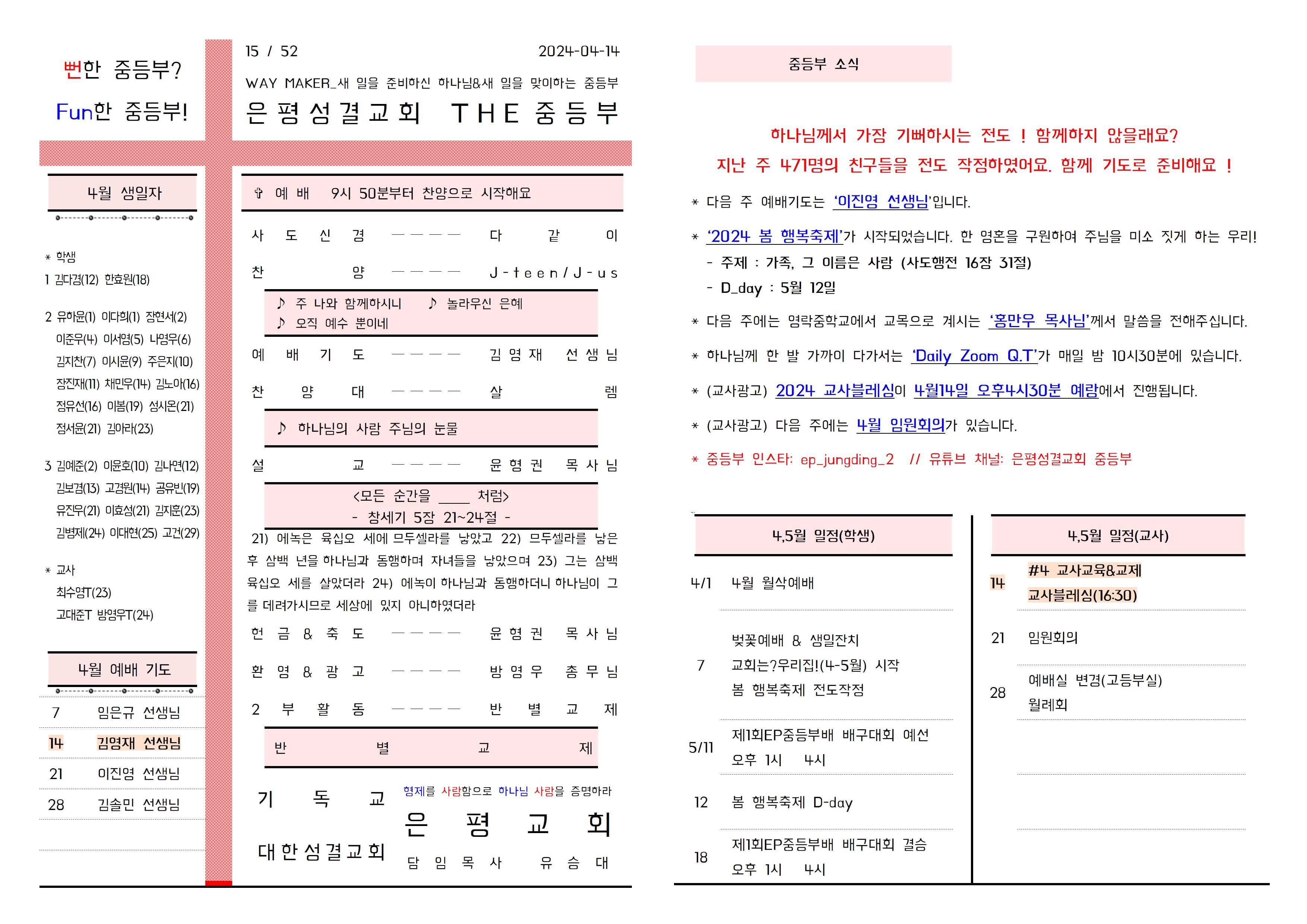 2024.04.14 주보001.jpg