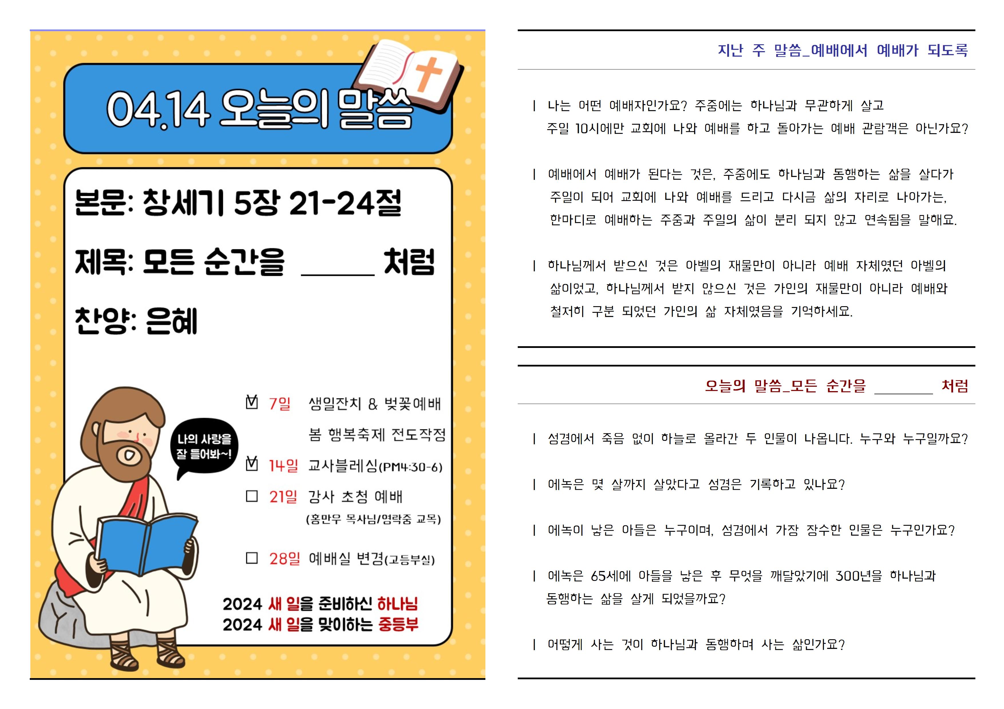 2024.04.14 주보002.jpg