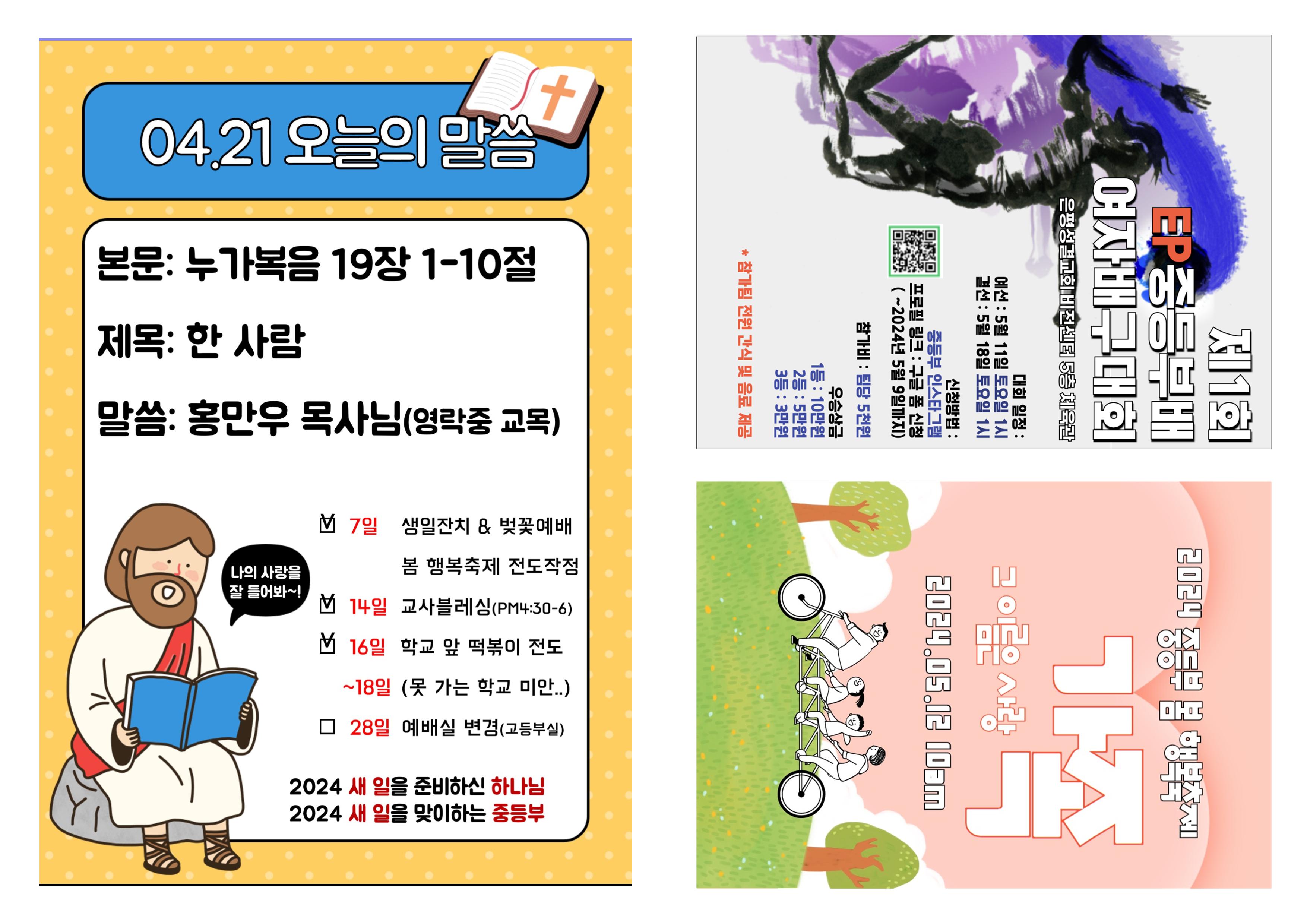 2024.04.21 주보002.jpg