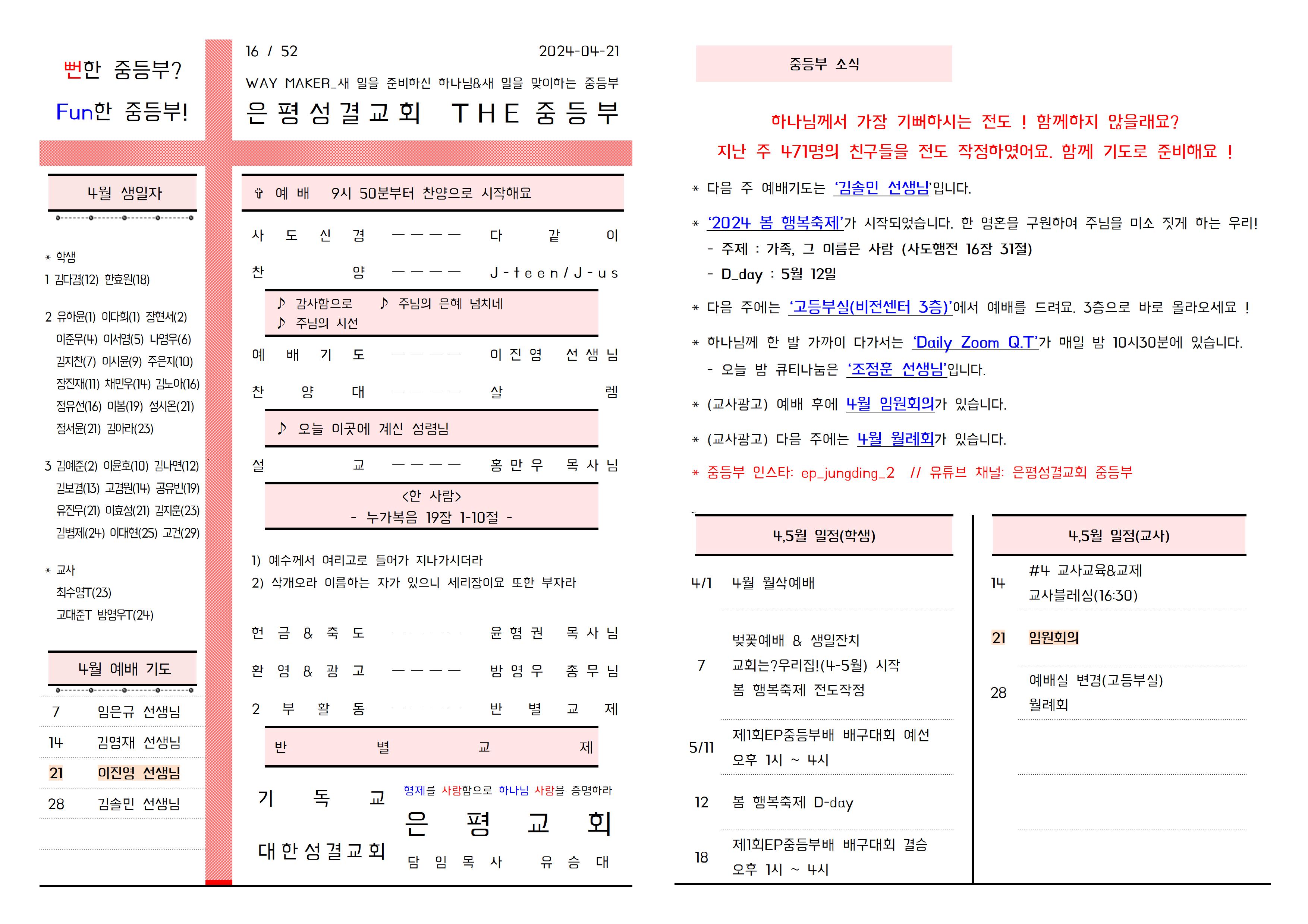 2024.04.21 주보001.jpg