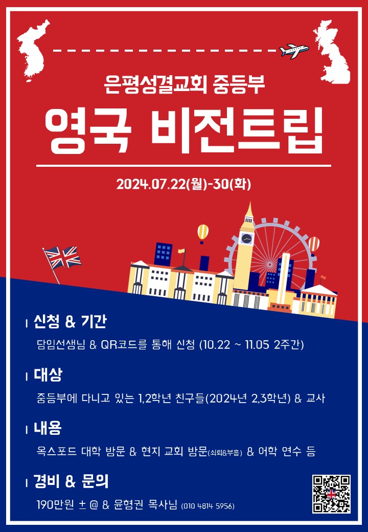 2024 - 영국 비전트립 포스터.jpg