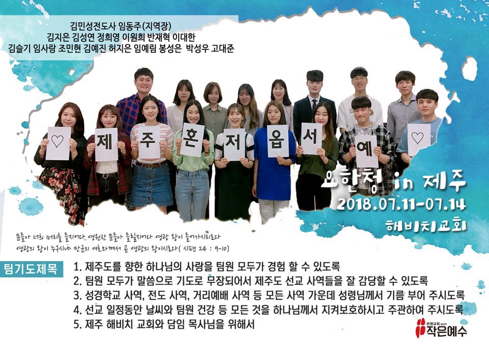 2018 제주 선교 기도편지.jpg