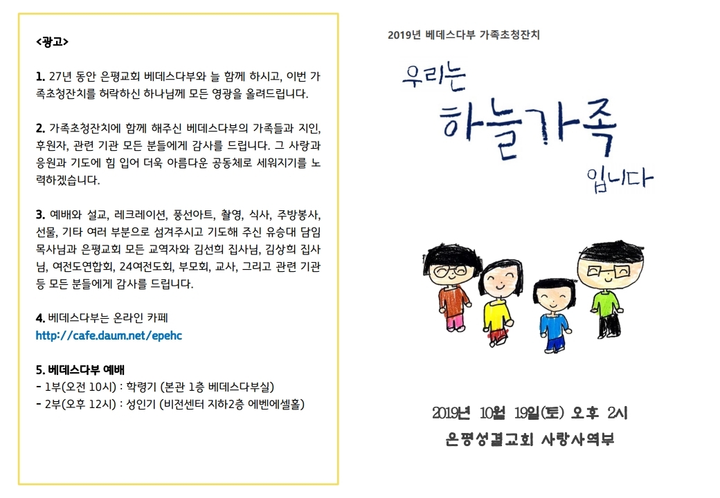 2019 베데스다부 가족초청잔치 순서지.pdf_page_1.jpg