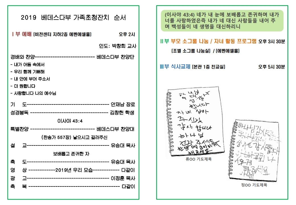 2019 베데스다부 가족초청잔치 순서지.pdf_page_2.jpg