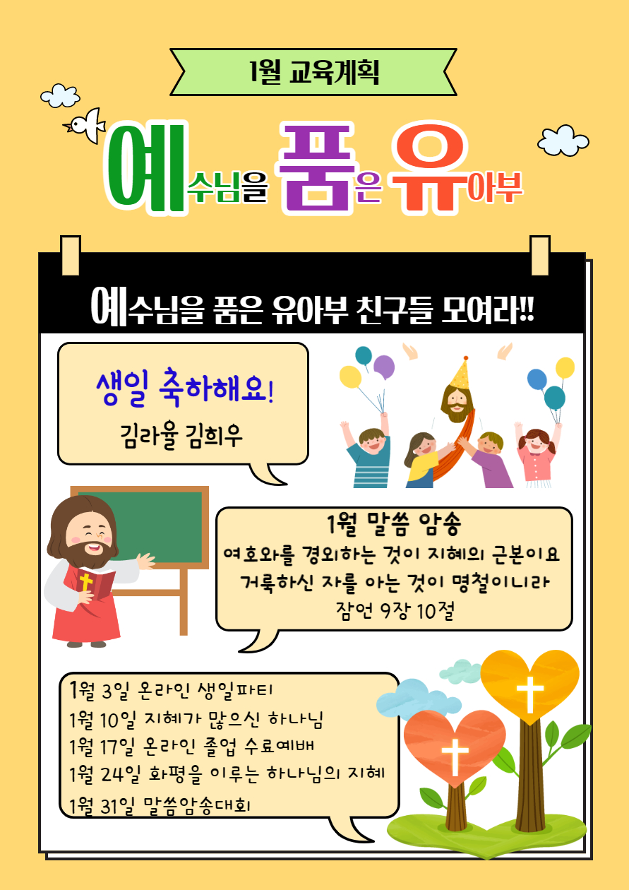 1월 교육계획_2.jpg