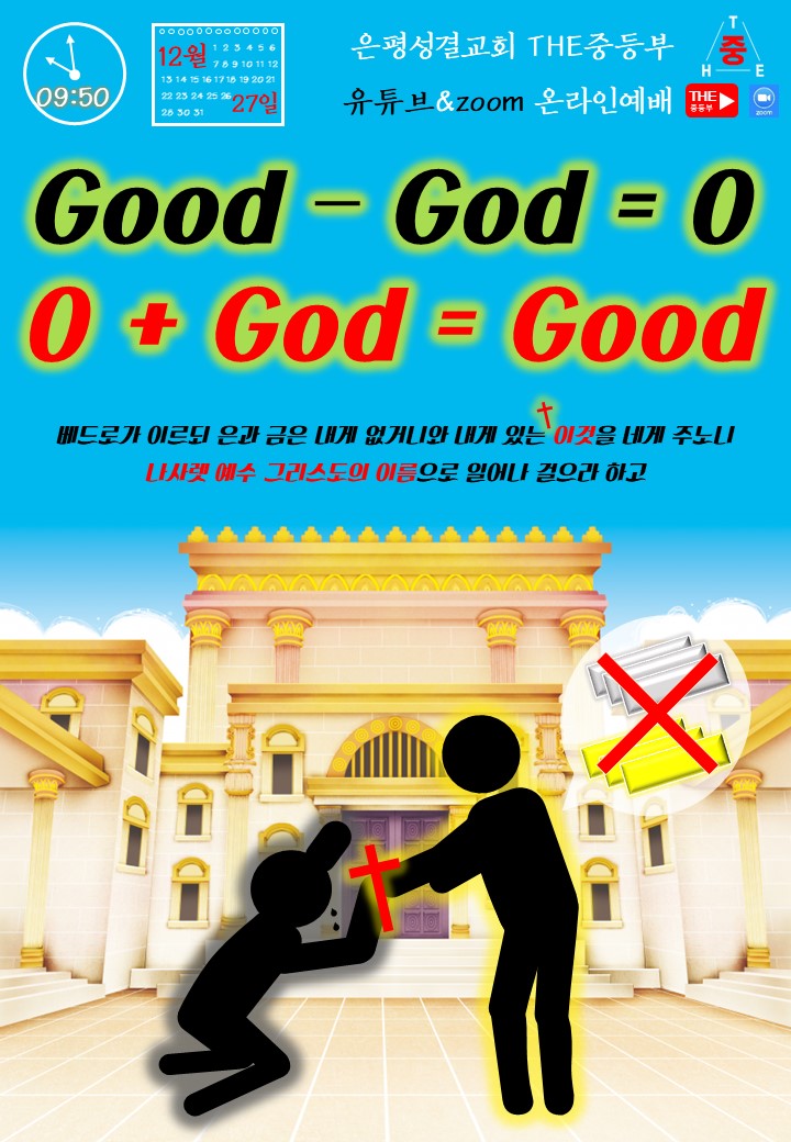 2020 - God + 0 = Good(A4)2.jpg
