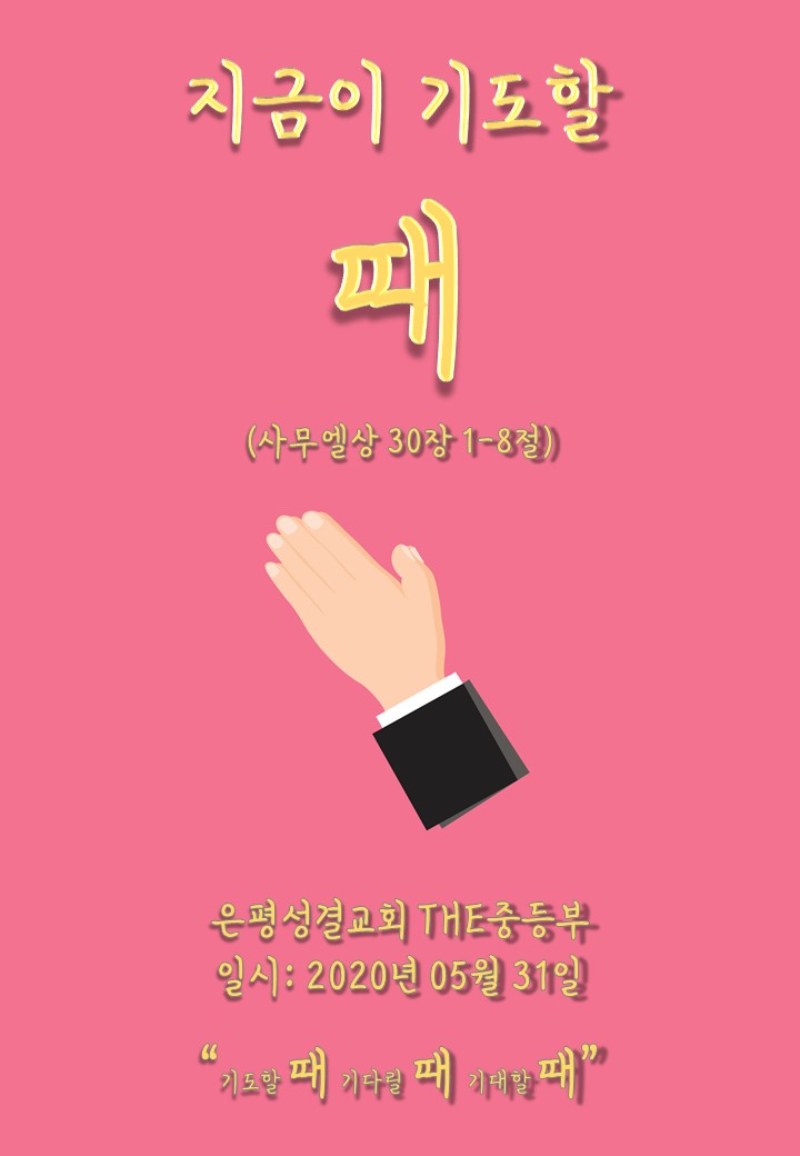 2020 - 때 때 때.jpg