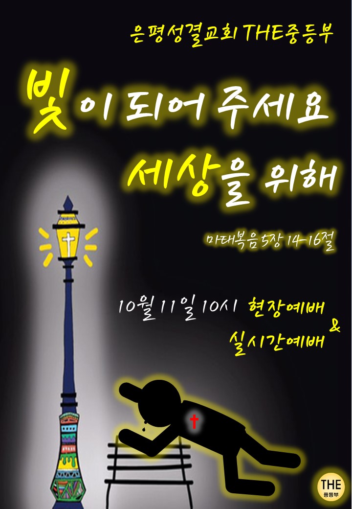 2020 - 너희는세상의빛(A4).jpg