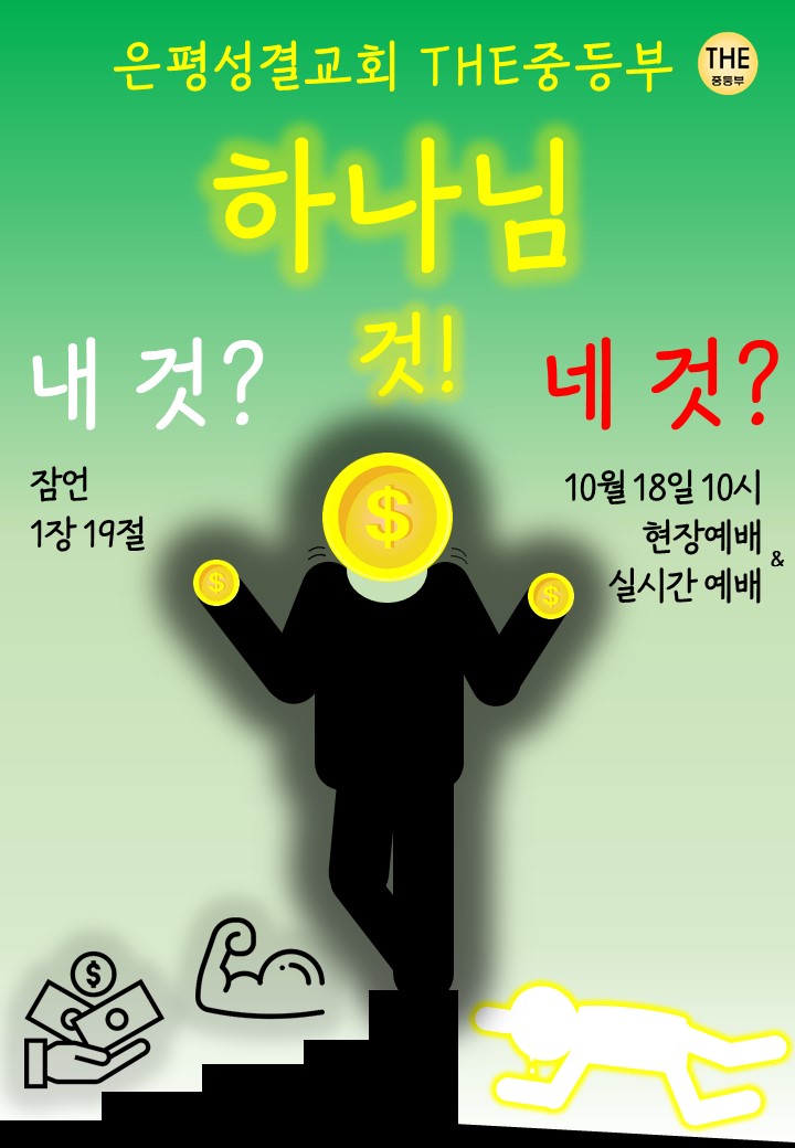 2020 - 내꺼니꺼하나님꺼(A4).jpg