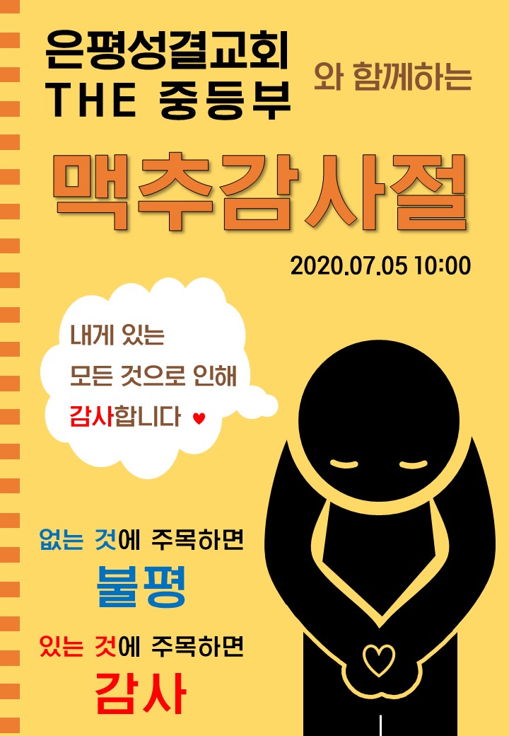 2020 - 맥추감사절(A4).jpg
