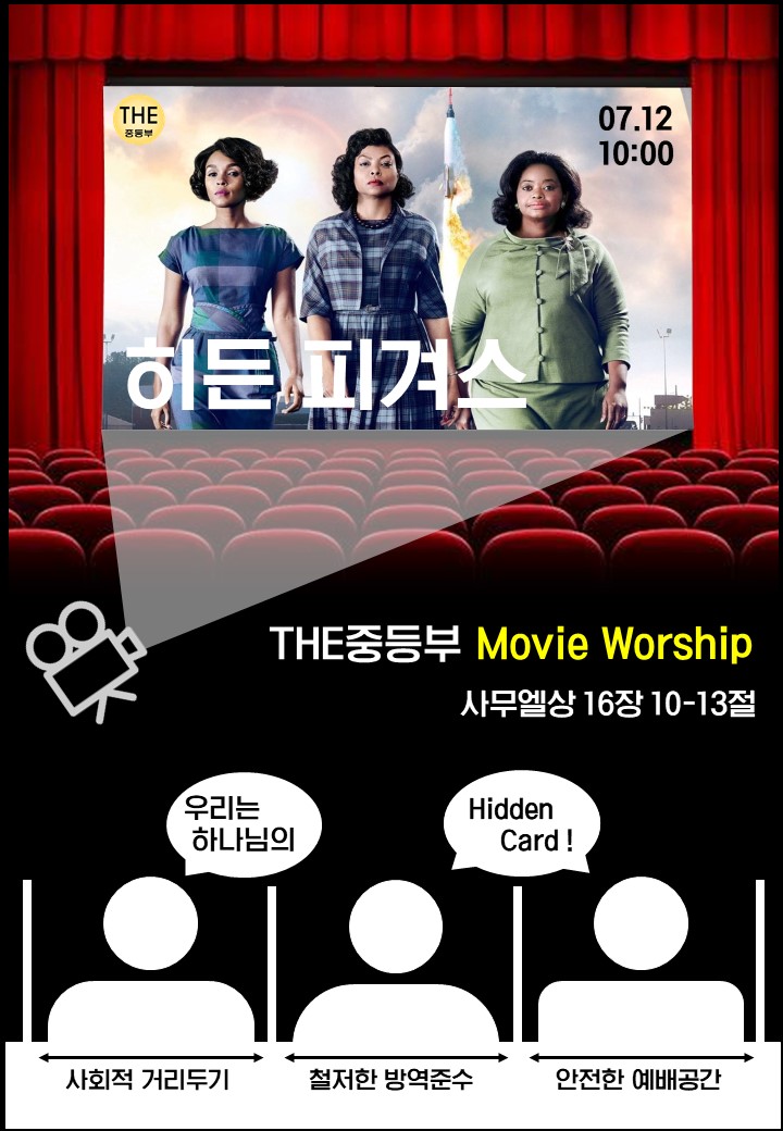 2020 - 영화예배(히든피겨스).jpg
