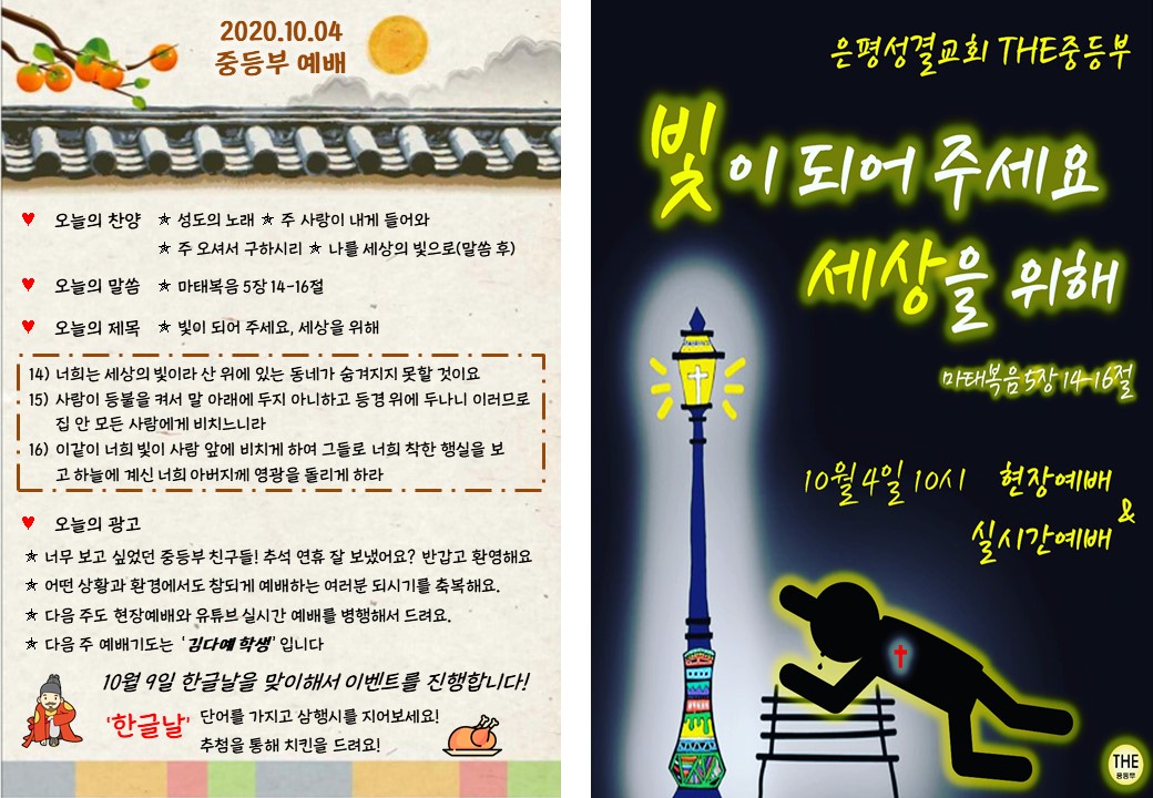 2020.10.04 중등부 주보.jpg