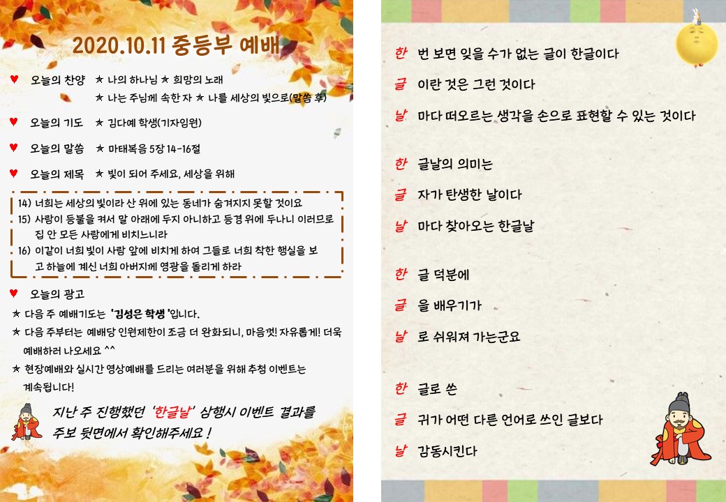 2020.10.11 중등부 주보.jpg