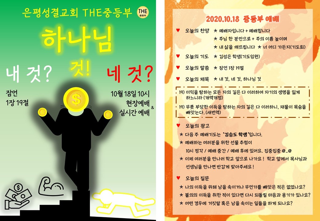 2020.10.18 중등부 주보2.jpg