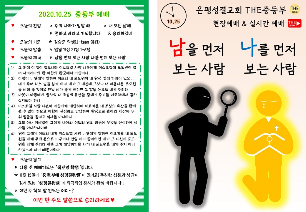 2020.10.18 중등부 주보.jpg