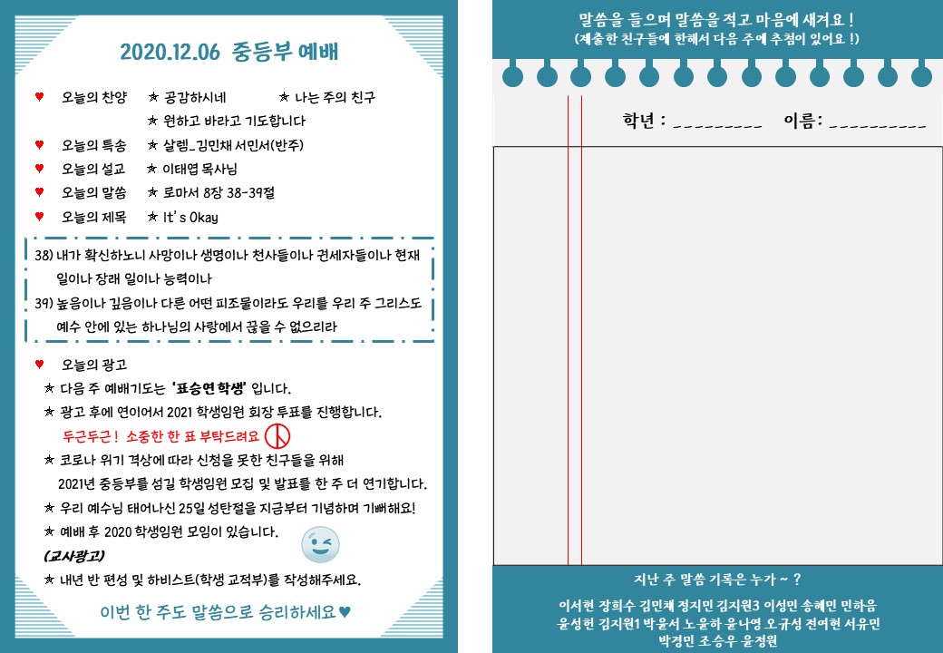 2020.12.06 중등부 주보.jpg