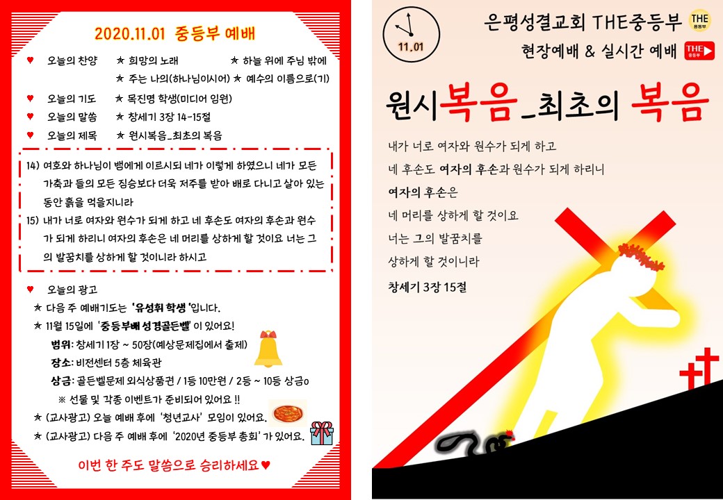 2020.11.01 중등부 주보.jpg