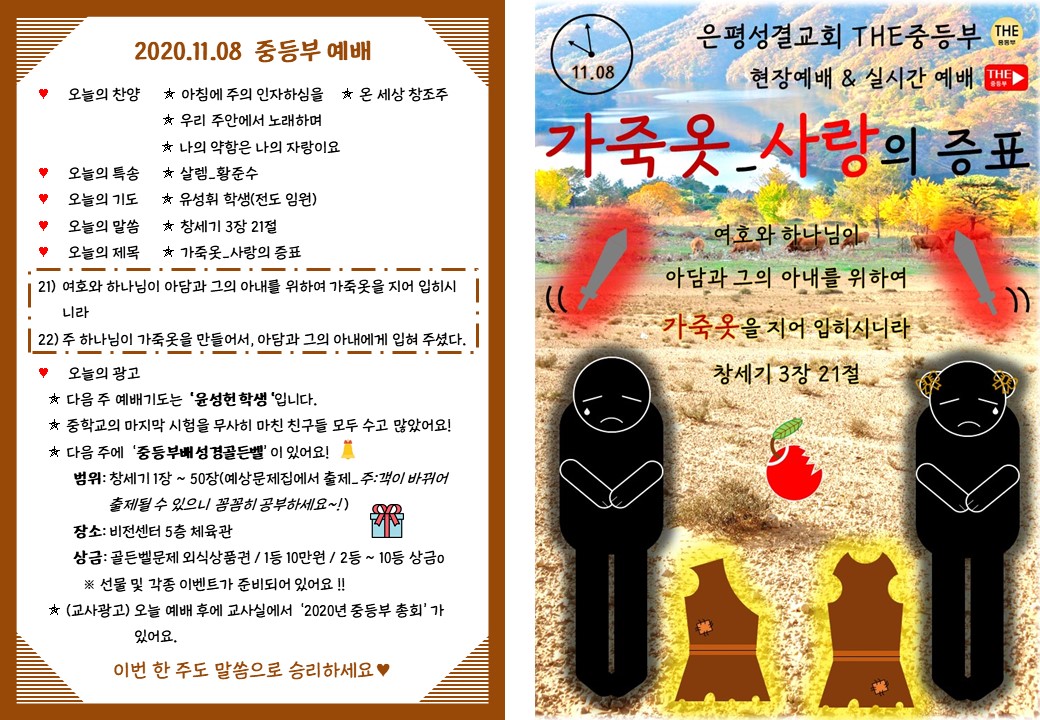 2020.11.08 중등부 주보.jpg