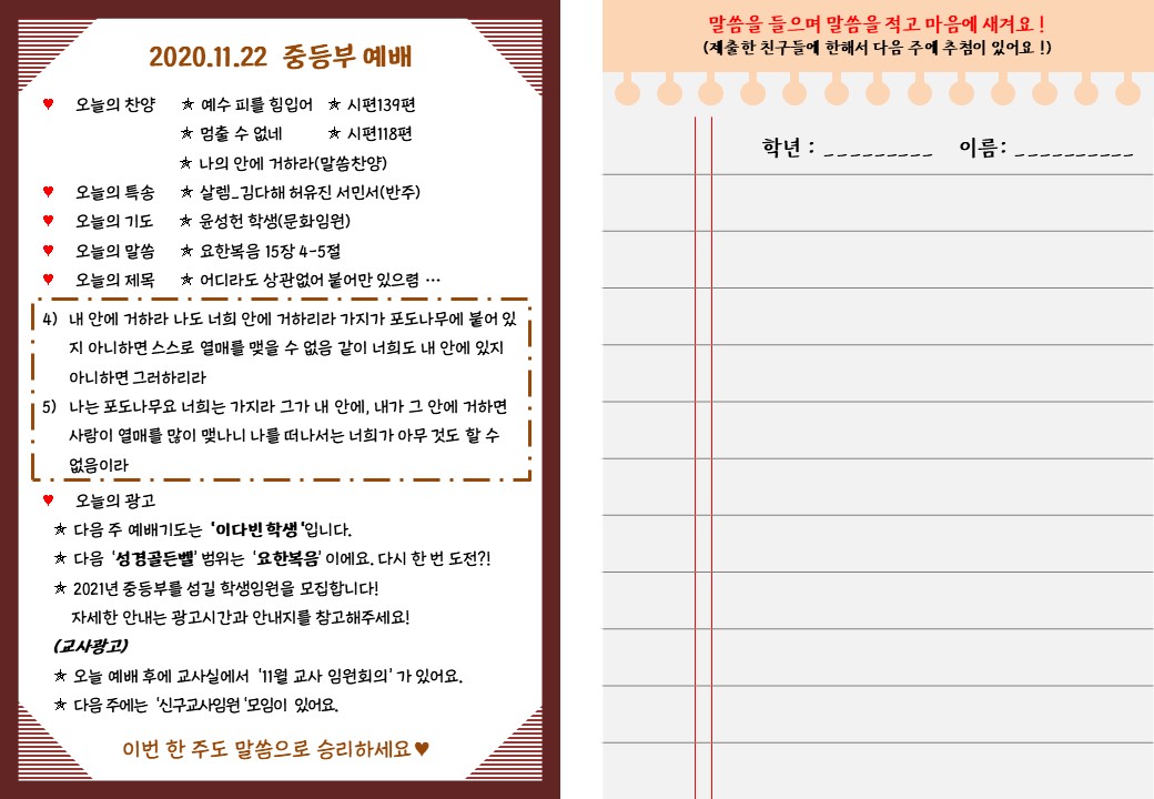 2020.11.22 중등부 주보.jpg