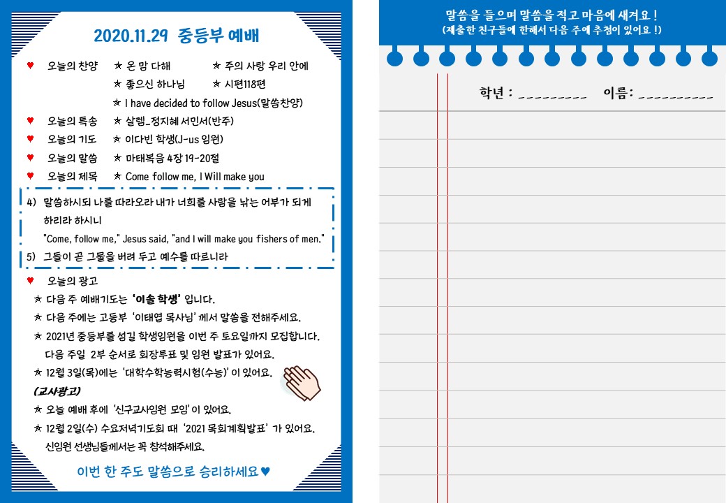 2020.11.29 중등부 주보.jpg