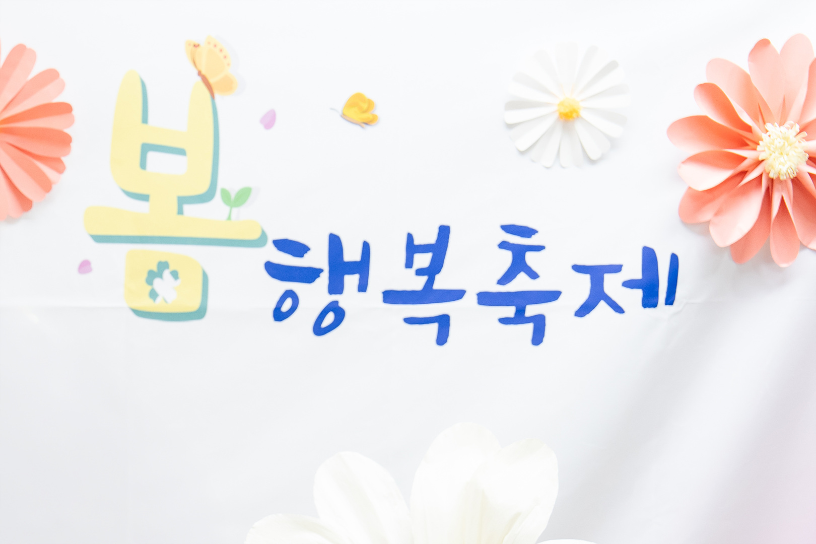 행복축제_0001.jpg